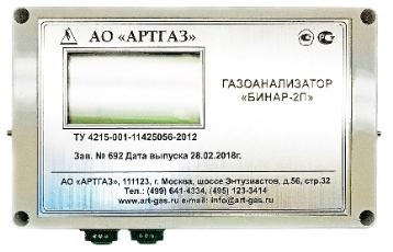 Бинар-2П Бинар-2П